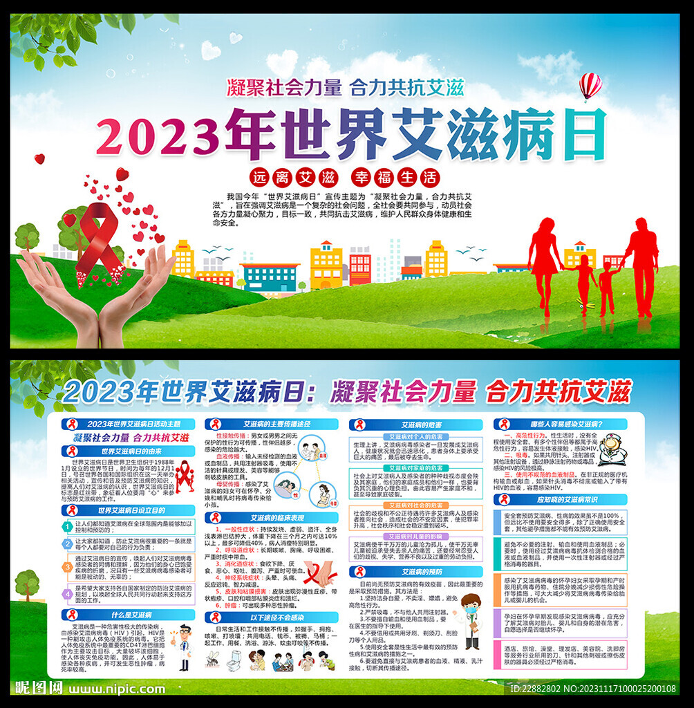 艾滋病宣傳