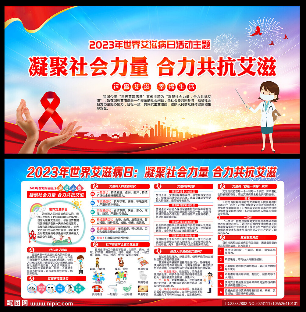 艾滋病防治宣傳欄