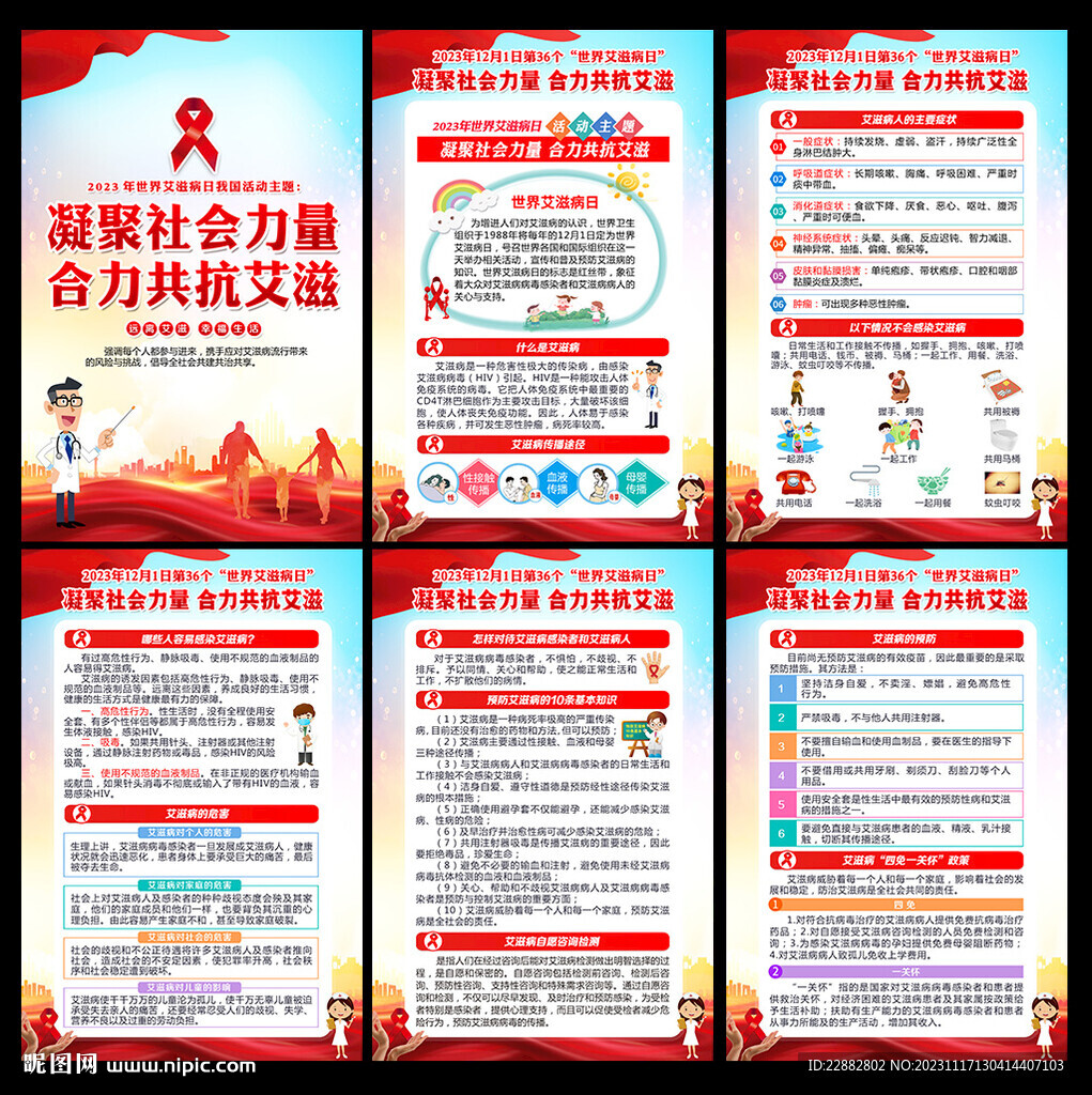 世界艾滋病日海報(bào)