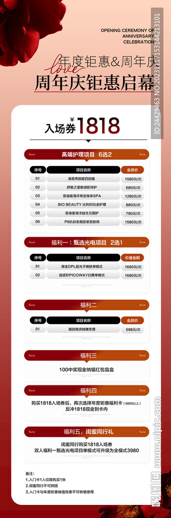 美容年終鉅惠