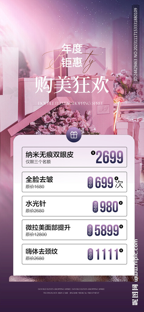美容年終鉅惠