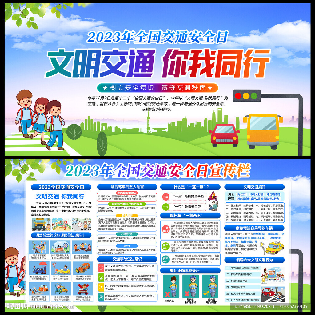 交通安全