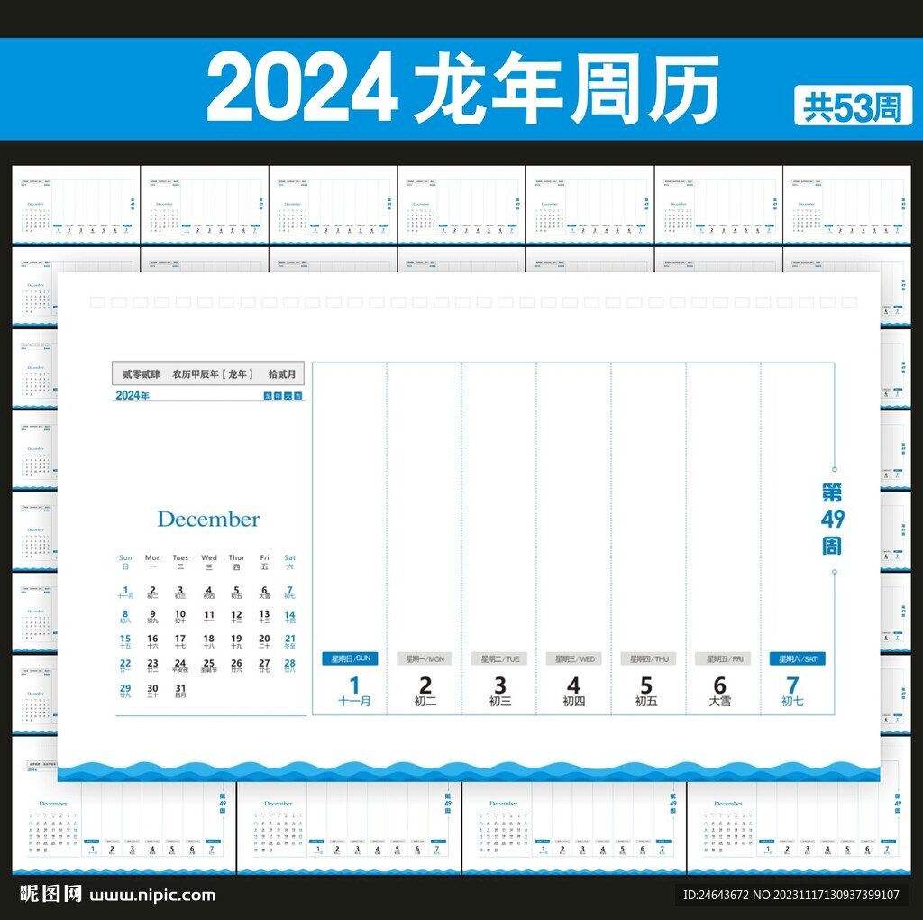2024年臺(tái)歷周歷