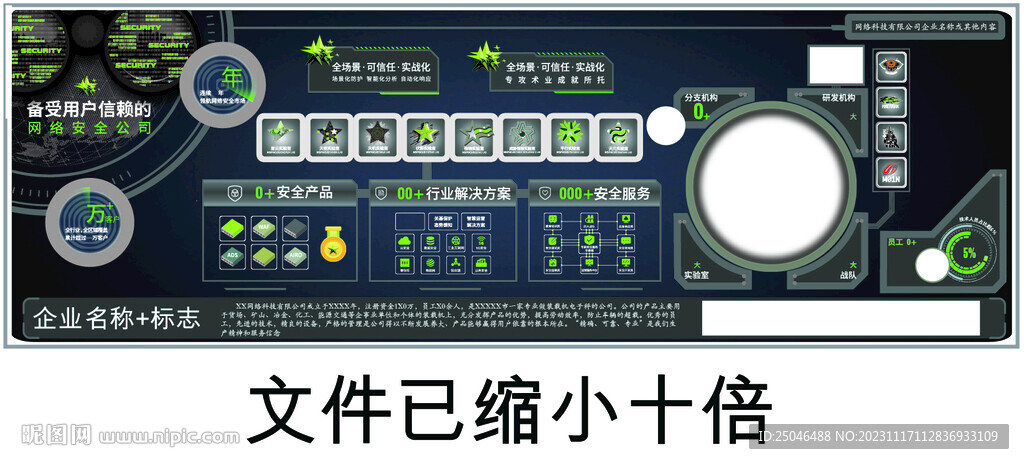 網(wǎng)絡(luò)公司科技展板