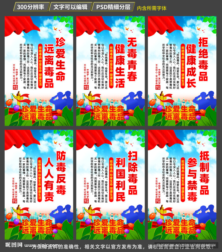 禁毒文化海報