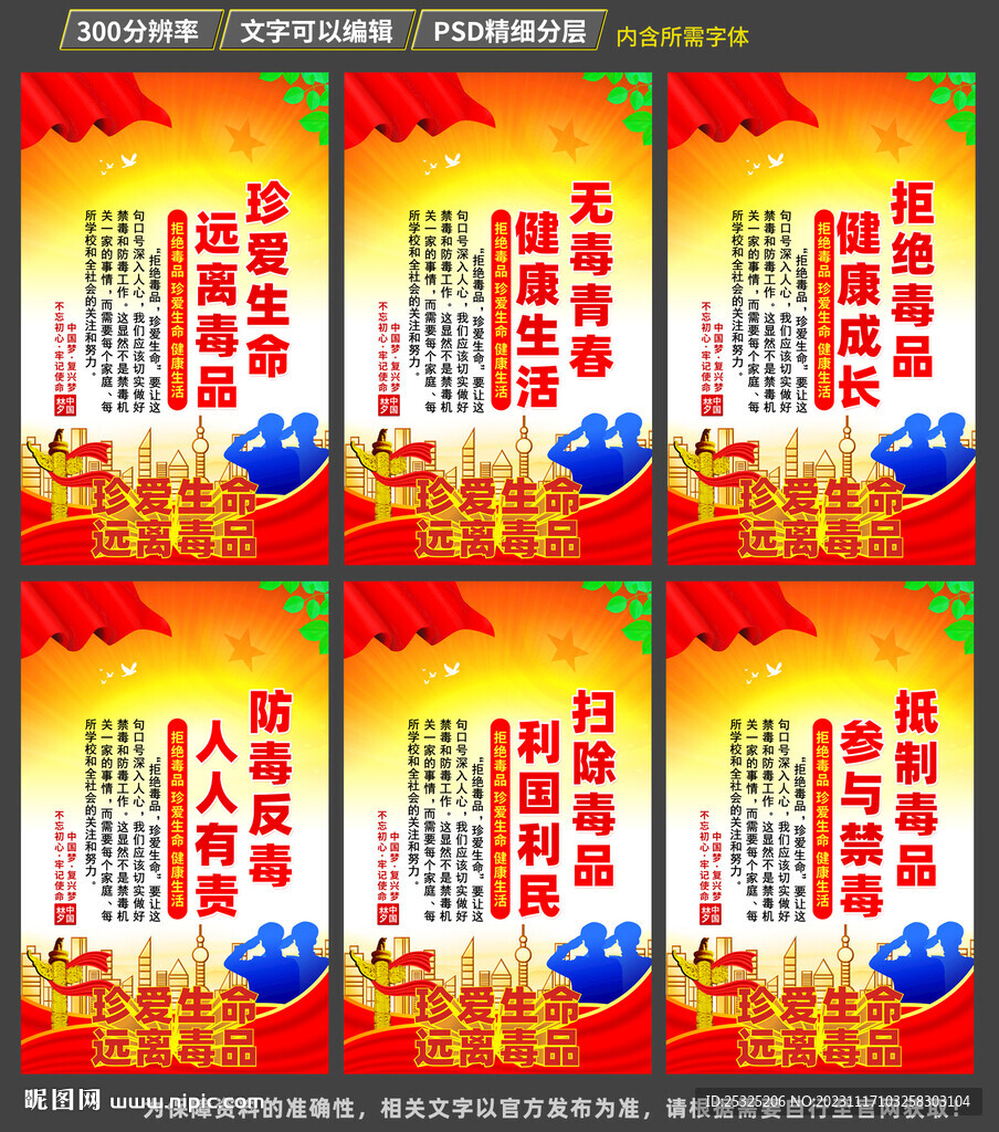 禁毒宣傳