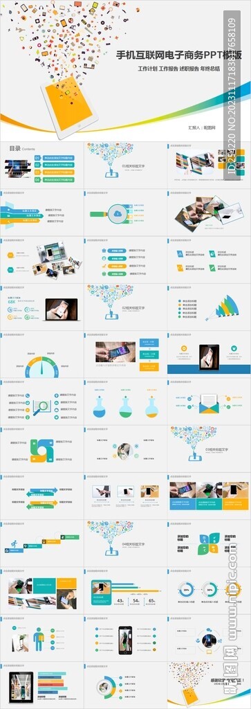 智能手機APP互聯網應用PPT