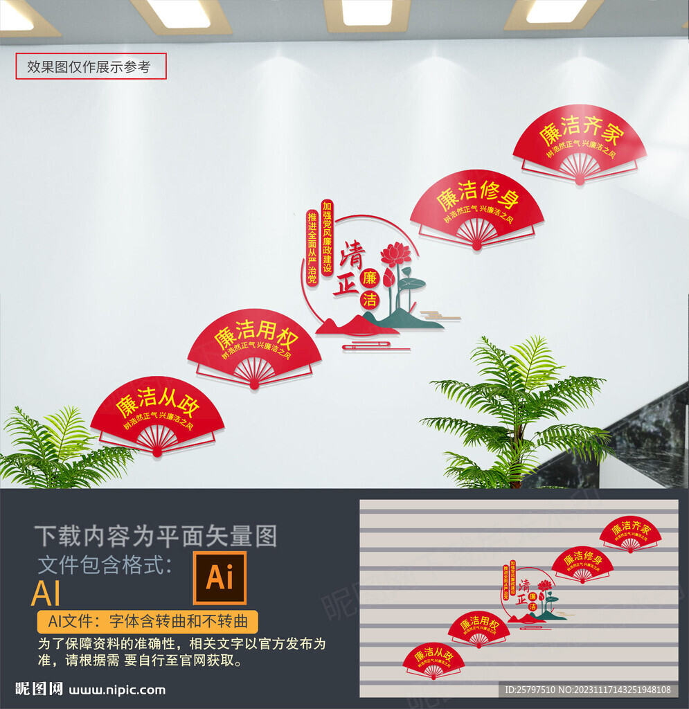 廉潔樓梯間文化墻