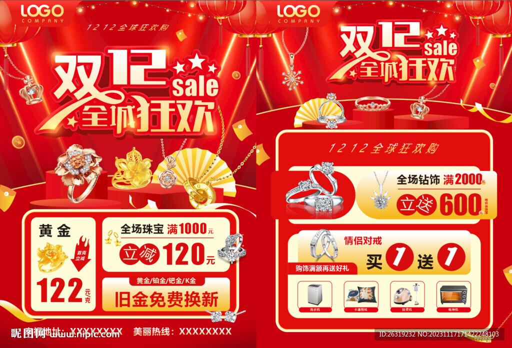 雙十二珠寶單頁(yè)