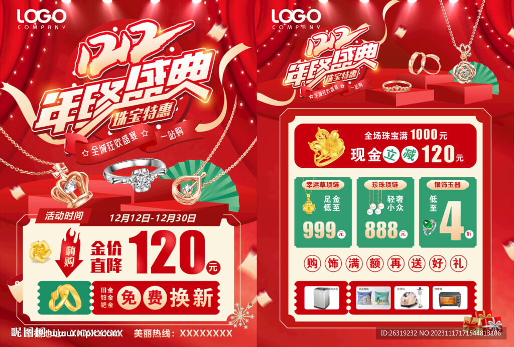雙十二珠寶單頁(yè)