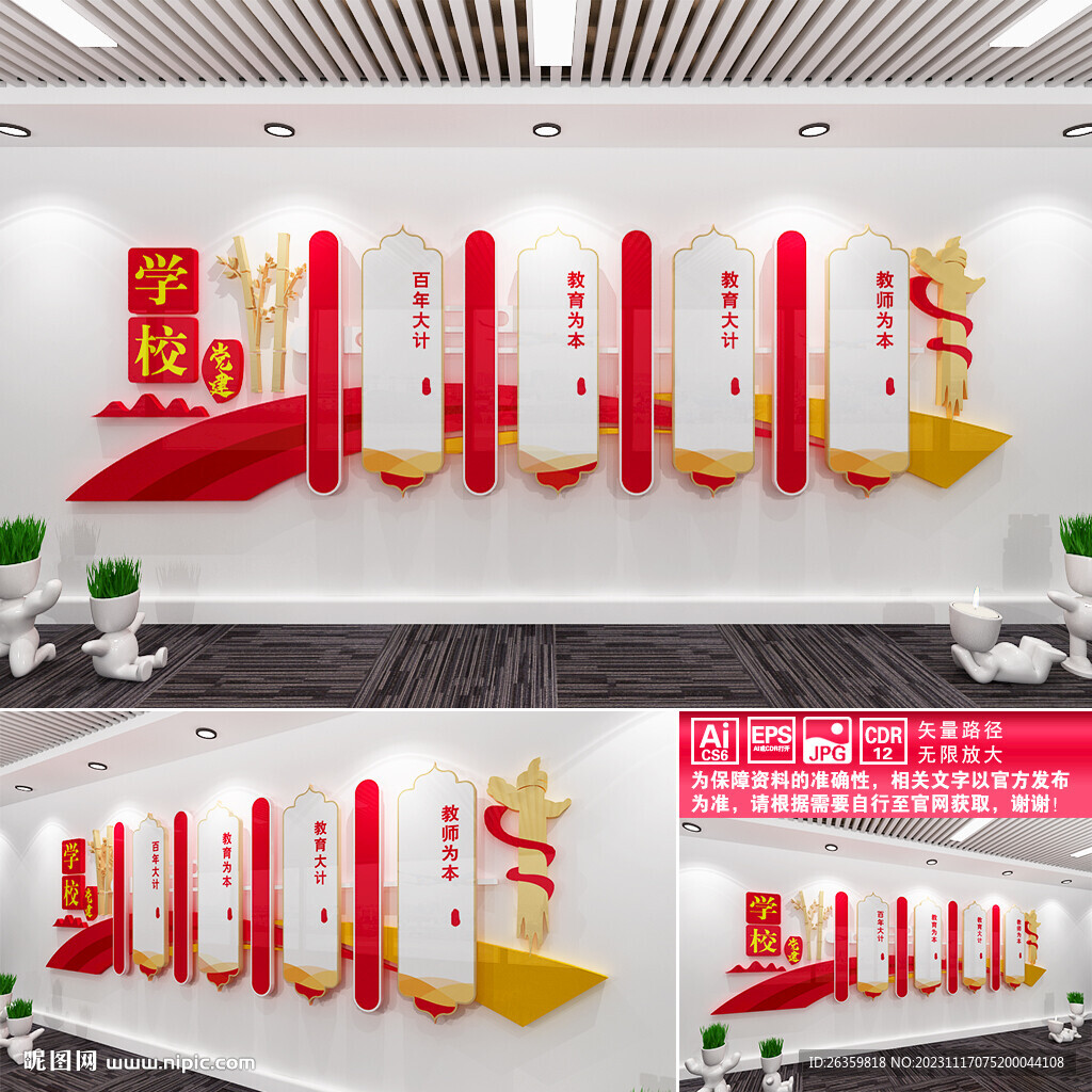 學(xué)校黨建文化墻