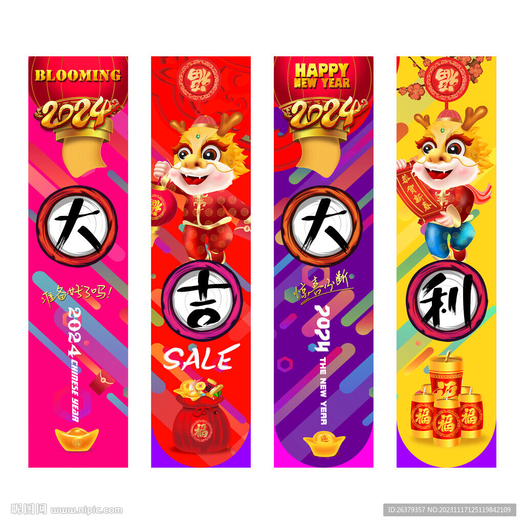 龍年吊旗