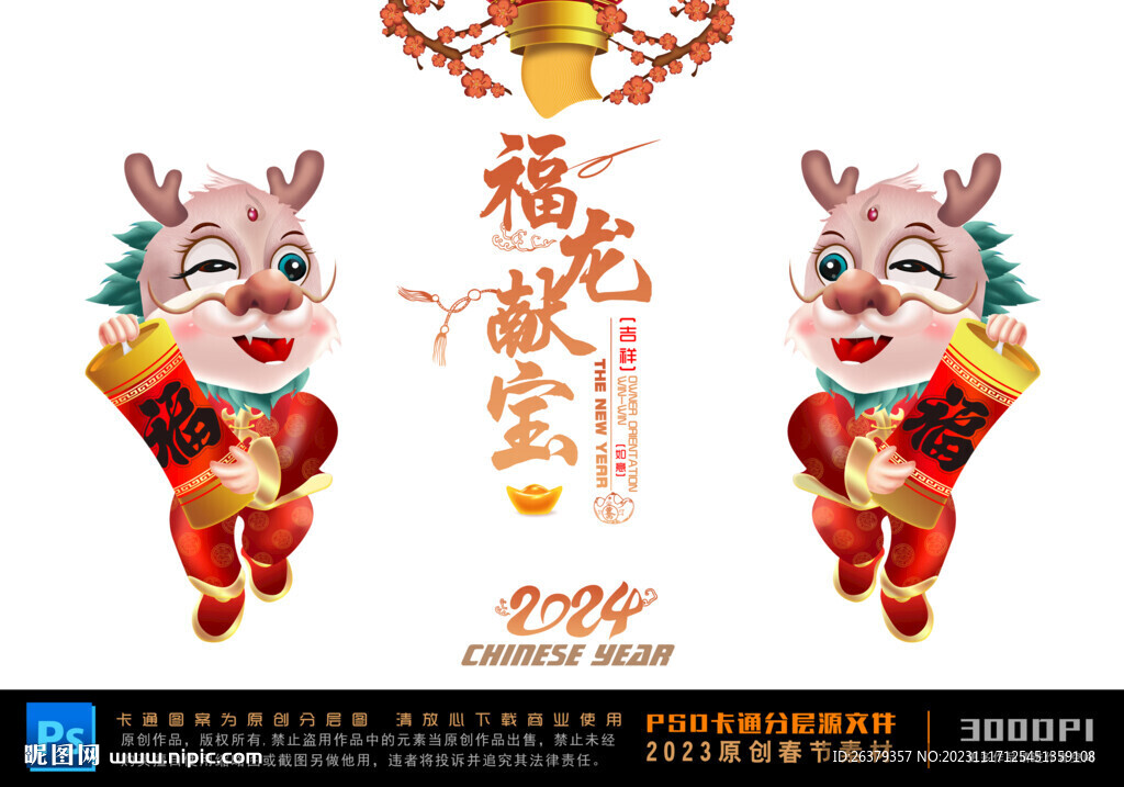 龍年卡通