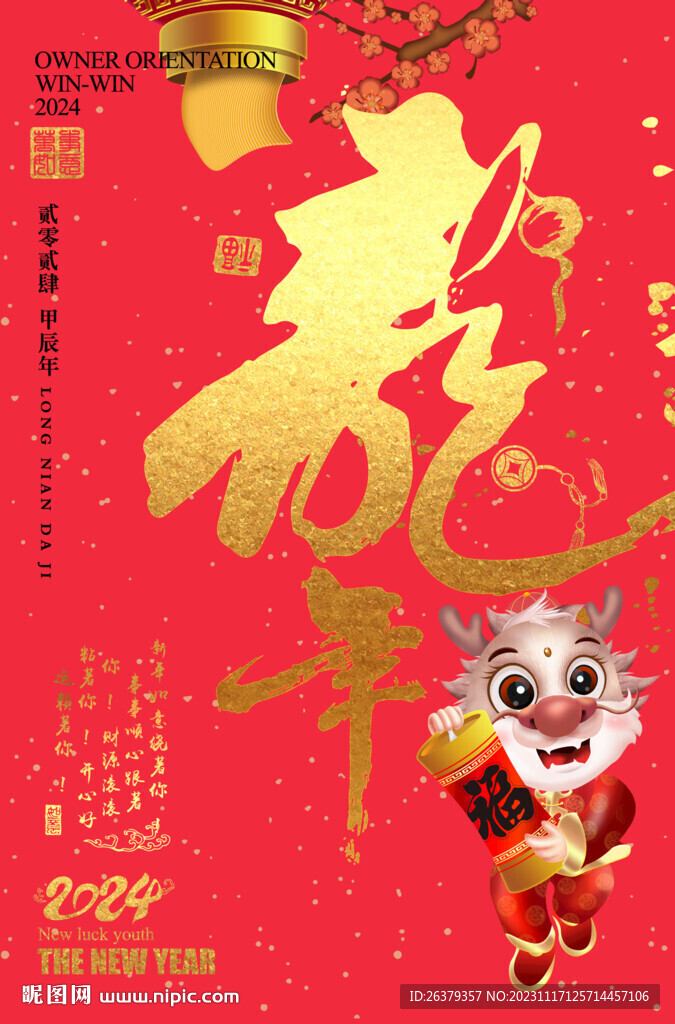 2024年書法字