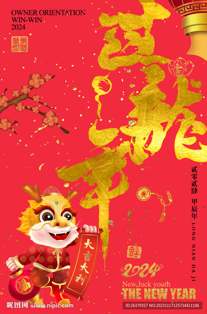 龍年書法字