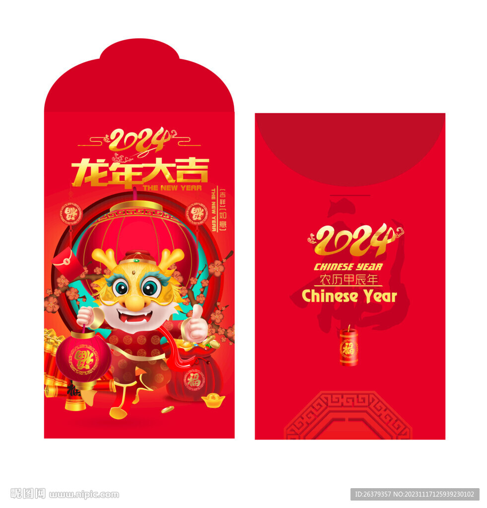 龍年紅包