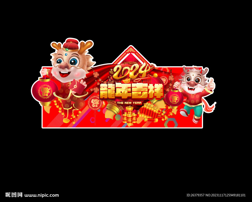 龍年吊旗