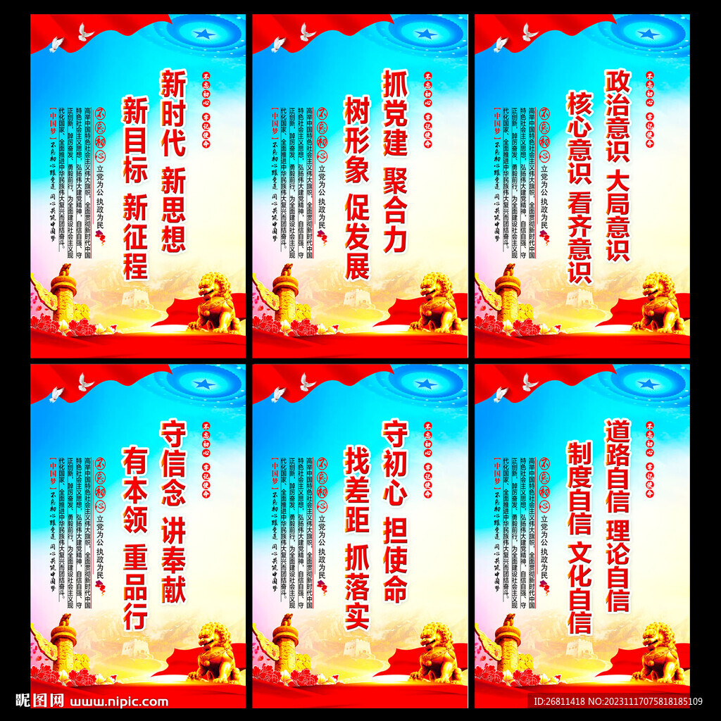 黨建文化