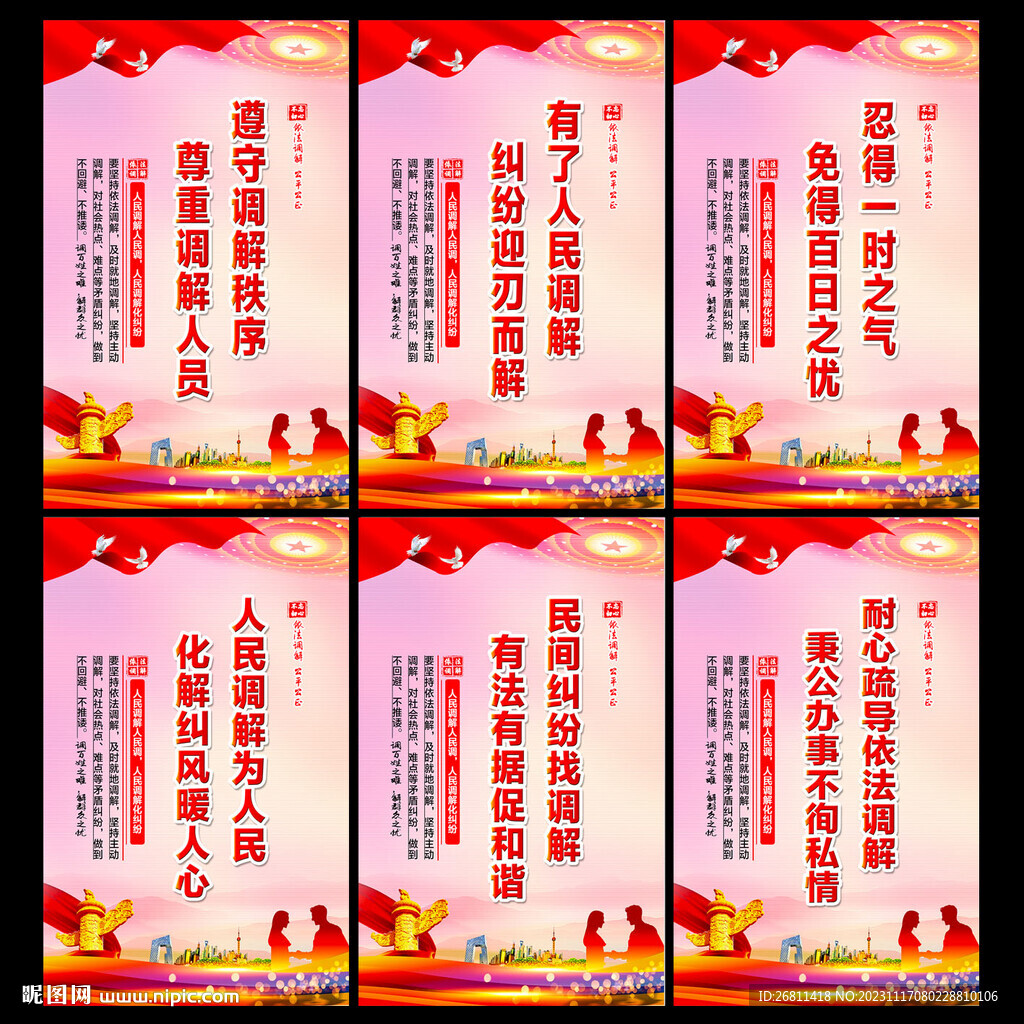 依法調(diào)解