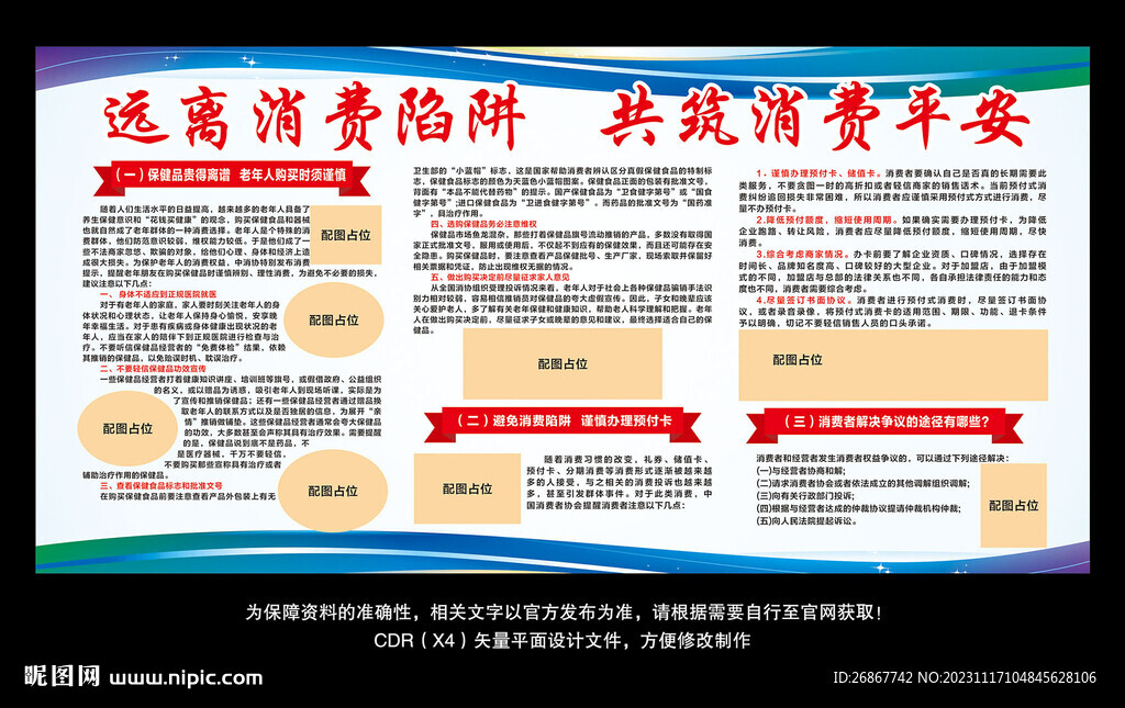 遠(yuǎn)離消費(fèi)陷阱共筑消費(fèi)平安