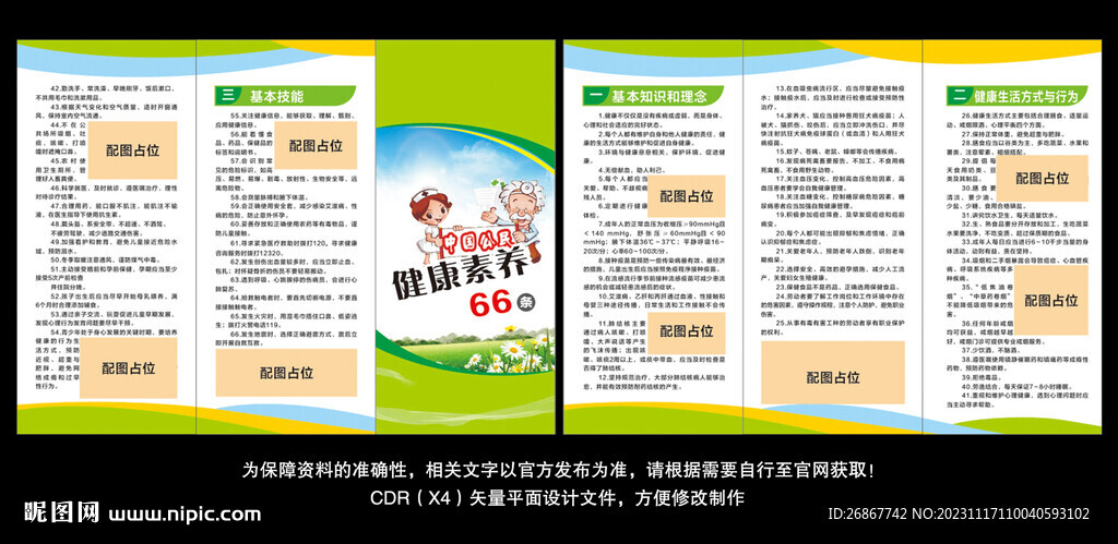 中國(guó)素養(yǎng)66條折頁(yè)