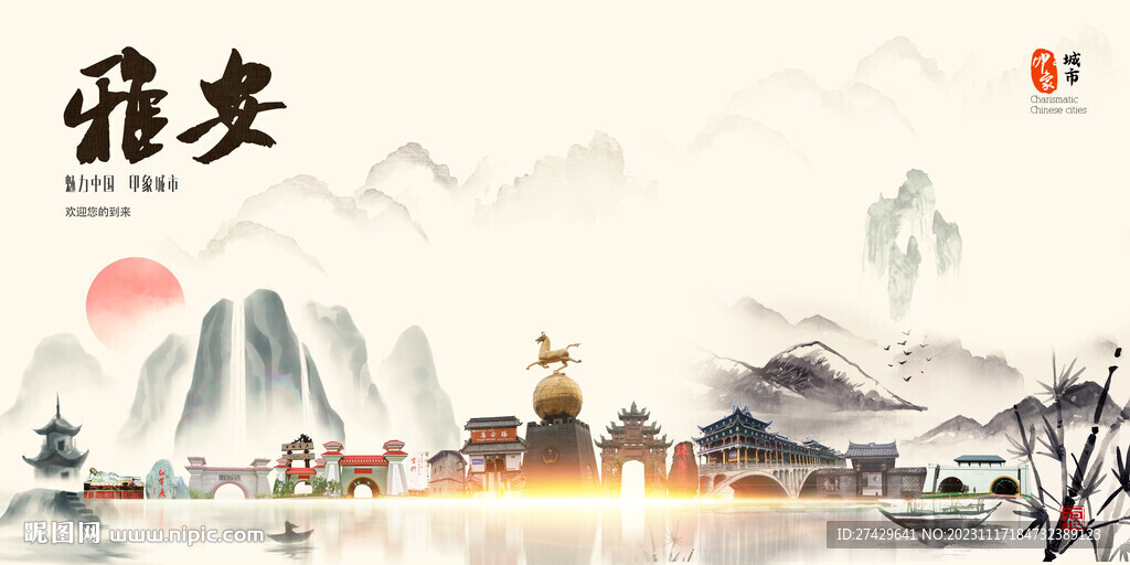 雅安