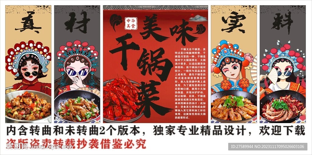 國潮干鍋菜店裝飾畫背景墻海報(bào)