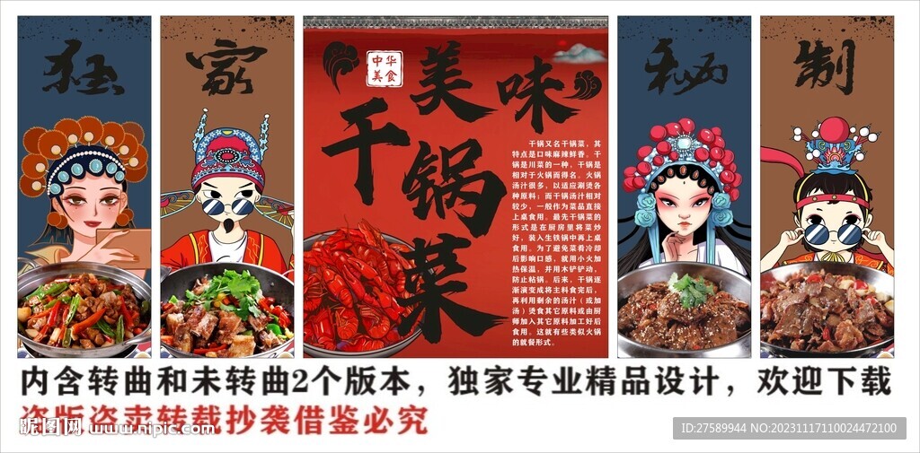 国潮干锅菜店装饰画背景墙海报