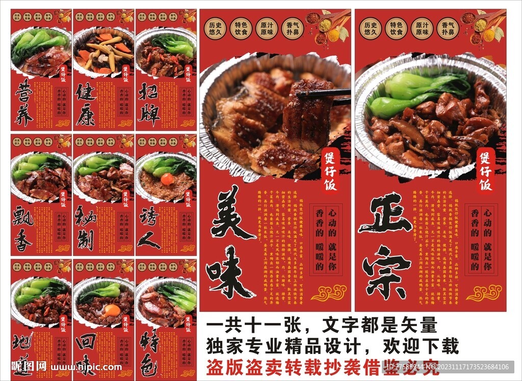 煲仔飯宣傳海報(bào)展板裝飾畫(huà)背景墻