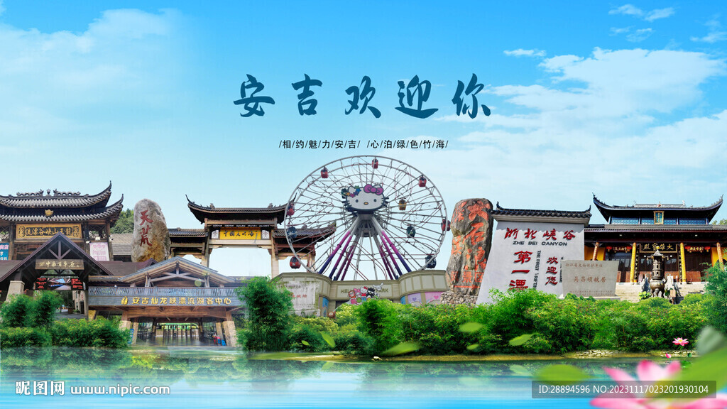 浙江湖州安吉歡迎你