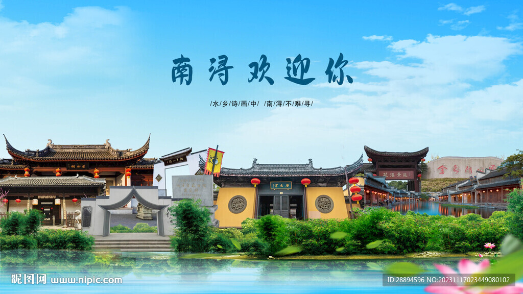 浙江湖州南潯歡迎你