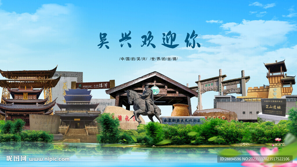 浙江湖州吳興歡迎你