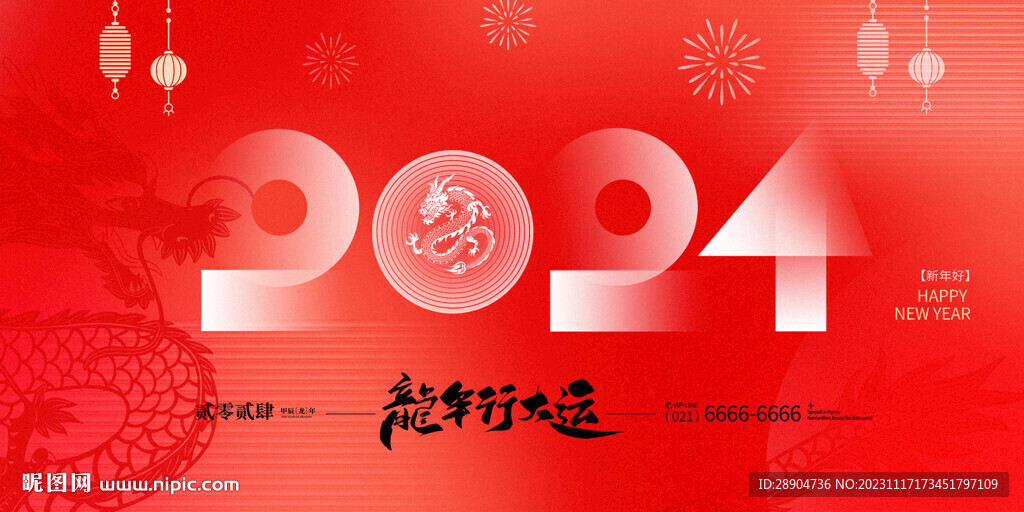 2024龍年活動(dòng)主畫面
