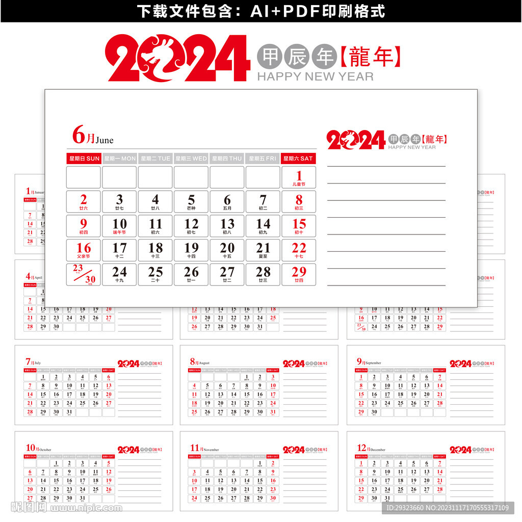 2024年日歷臺歷