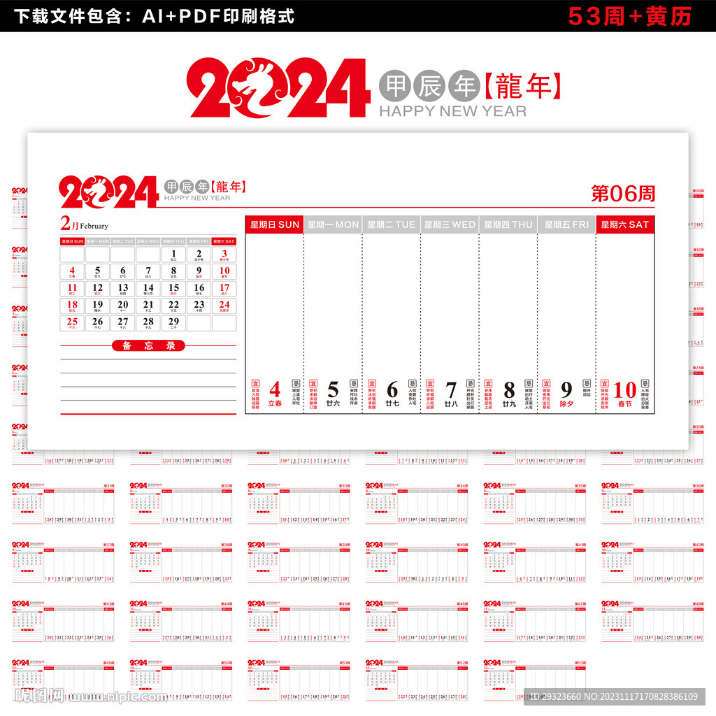 2024年周歷