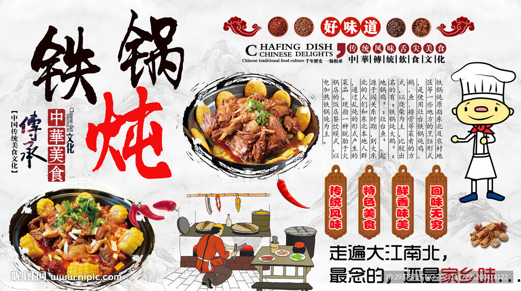 農(nóng)家鐵鍋燉