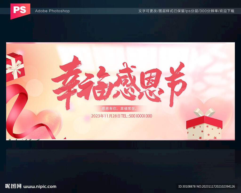 感恩節(jié)展板