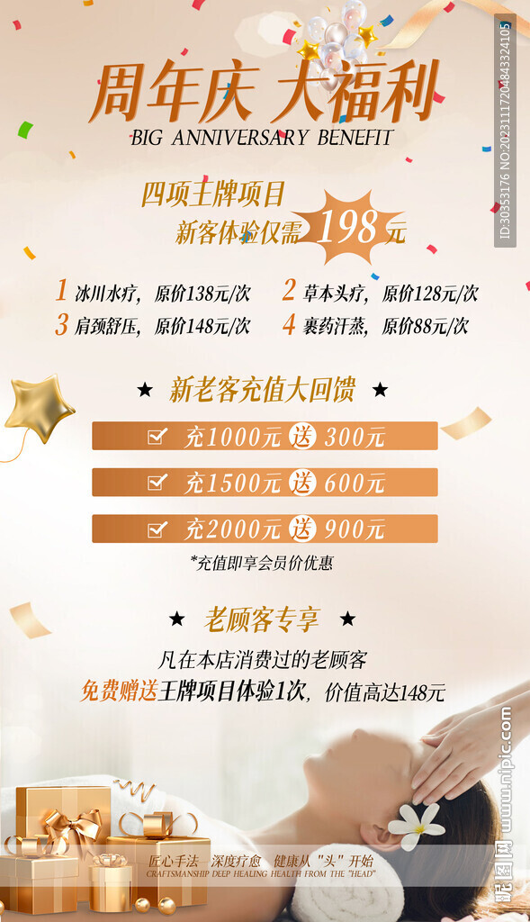 理療spa 周年慶 按摩充值