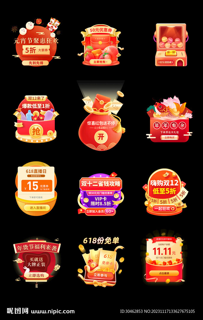 雙12大促年貨節(jié)紅包優(yōu)惠券彈窗