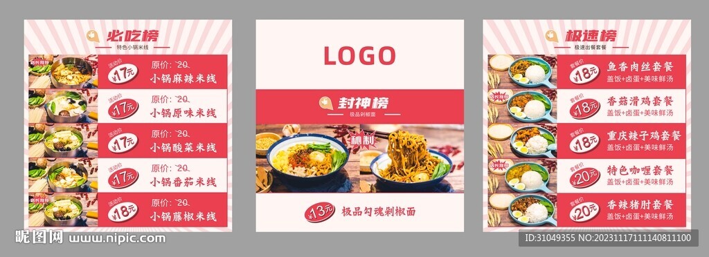 餐飲海報(bào)燈箱