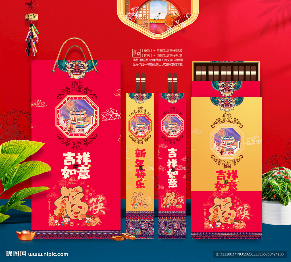 龍年筷子包裝禮盒