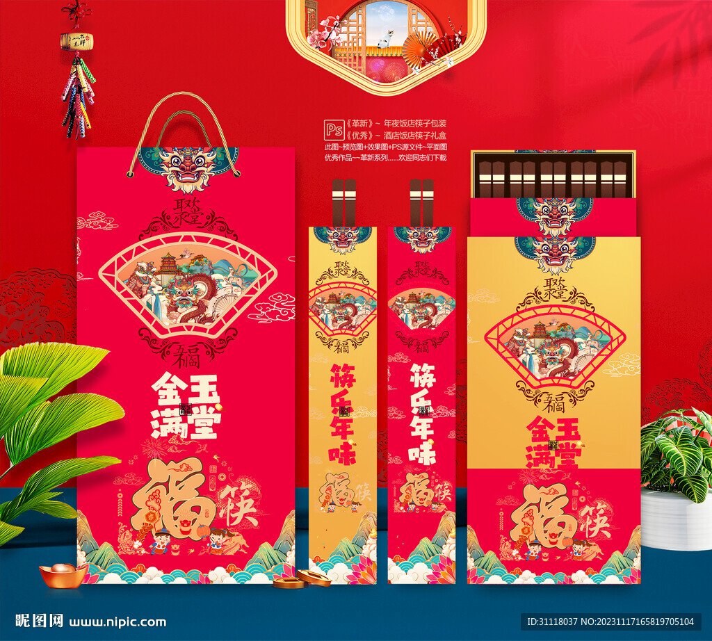 龍年筷子包裝禮盒