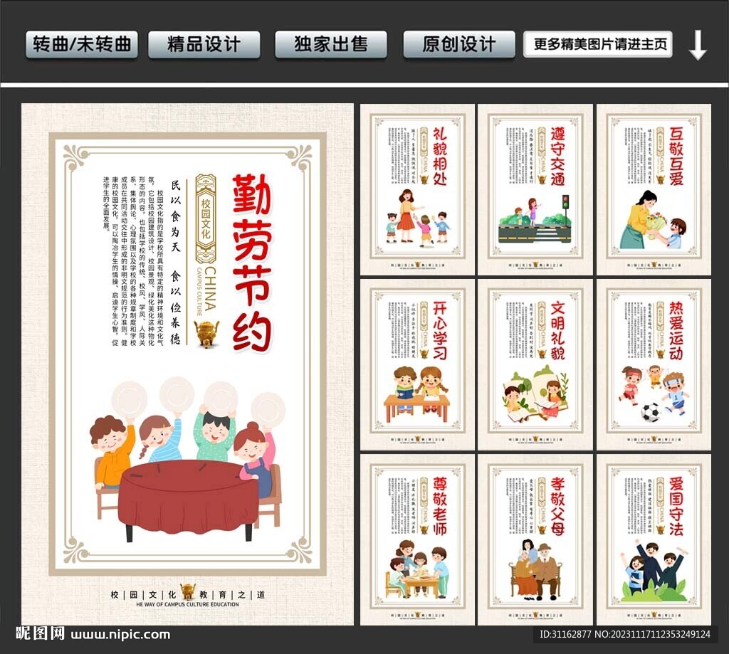 校園文化