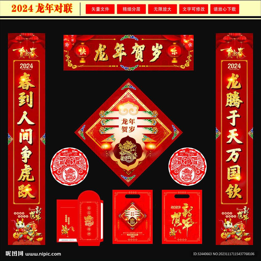 2024年春聯(lián)對(duì)聯(lián)