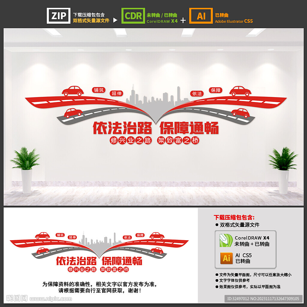 公路局文化墻