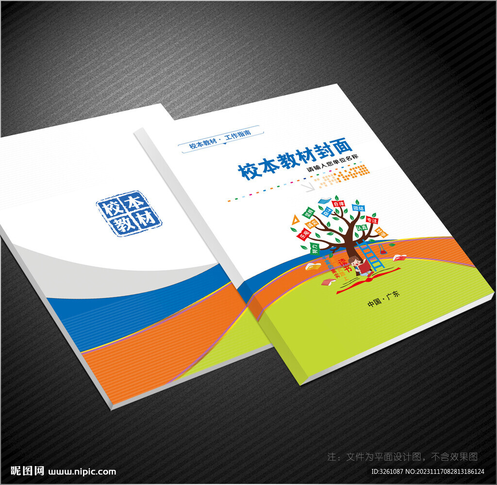 校本教材封面