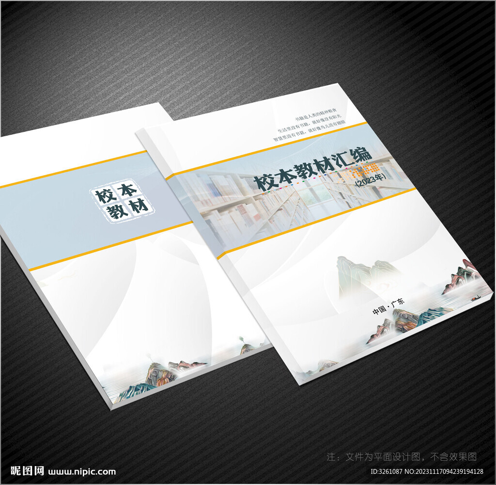 校本教材封面