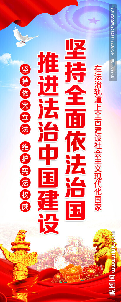 法治
