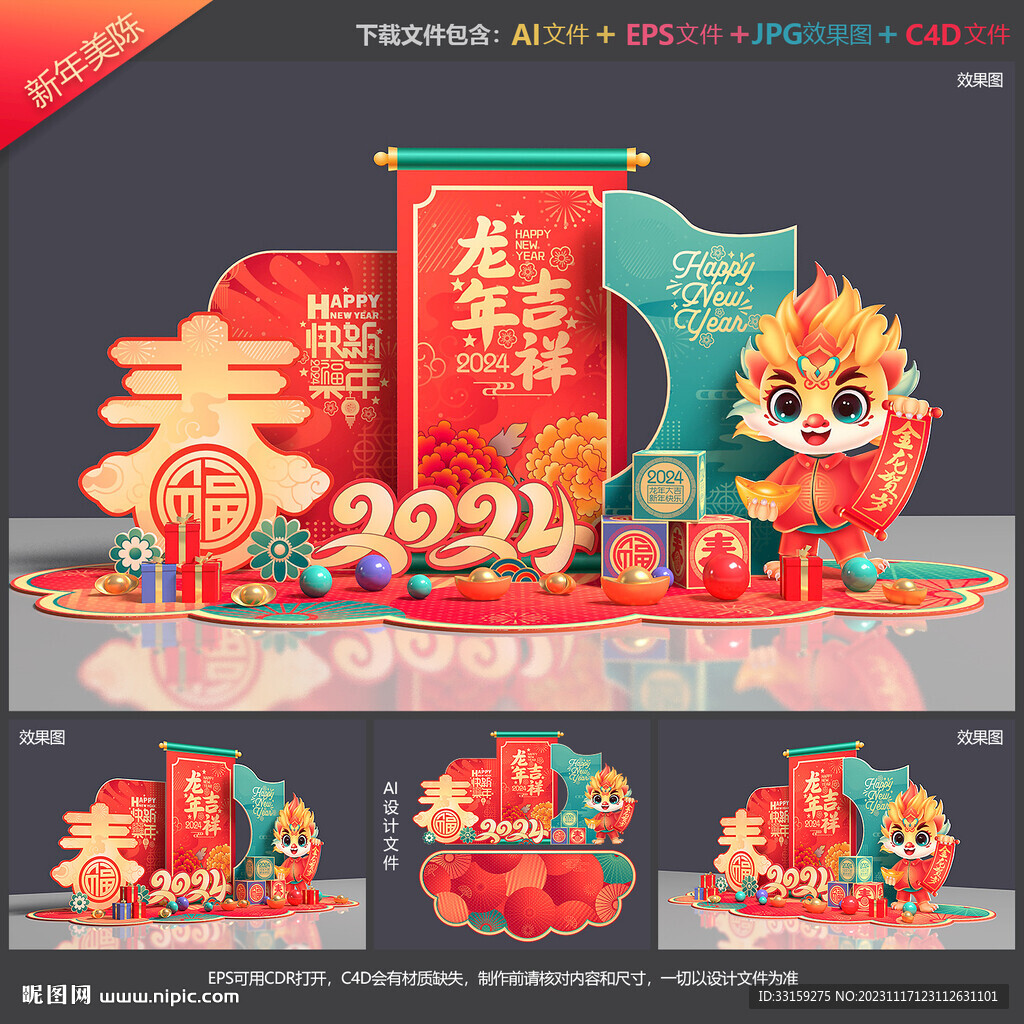 春節(jié)美陳