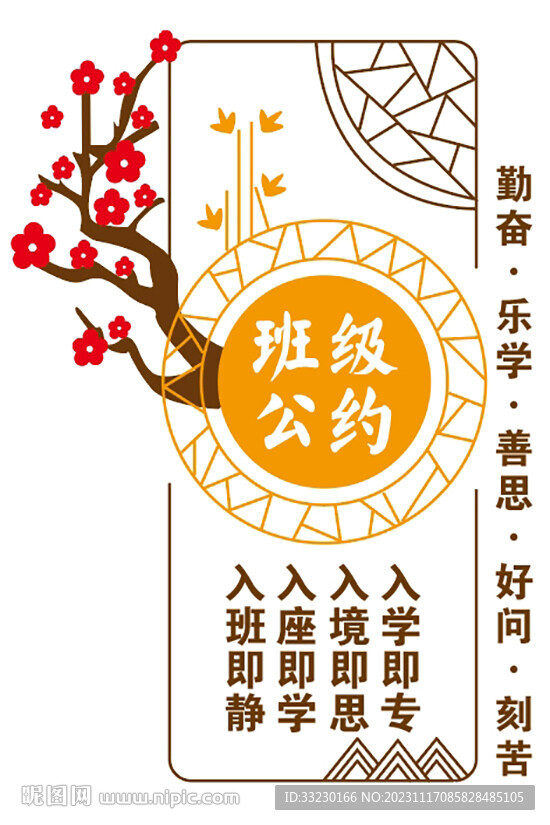 學校校園班級公約勵志文化墻